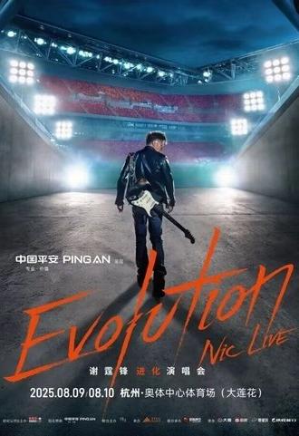 谢霆锋2025杭州大莲花进化演唱会 (2025)