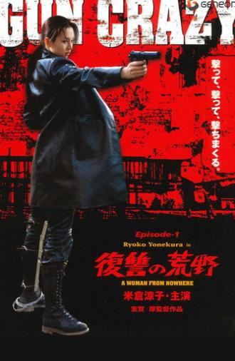 Gun Crazy: Episode 1 — A Woman from Nowhere (2002)