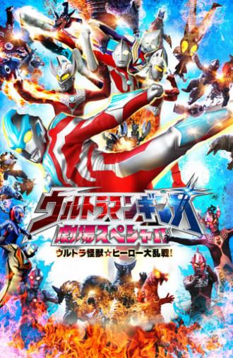 Ultraman Ginga Theater Special: Ultra Monster ☆ Hero Battle Royal! (2014)