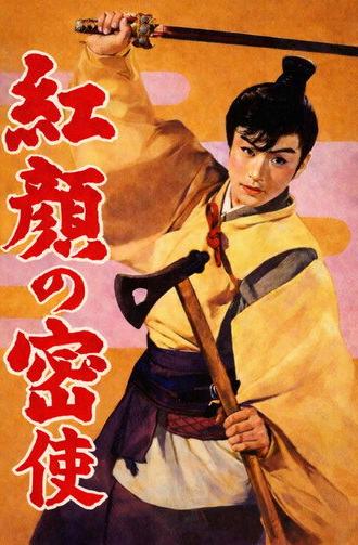 Mission to Hell (1959)