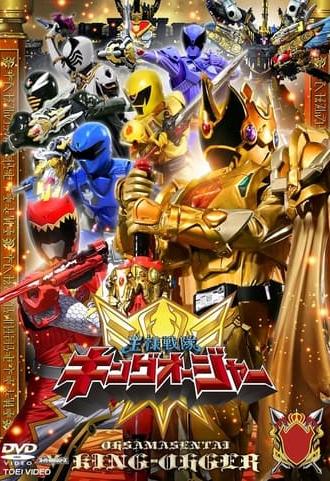 Ohsama Sentai King-Ohger: Kyoryuger Arc Director's Cut Edition (2024)