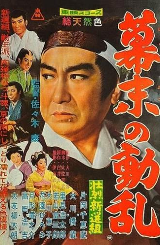 The Shogun’s Guard: Valor in Turbulence (1960)