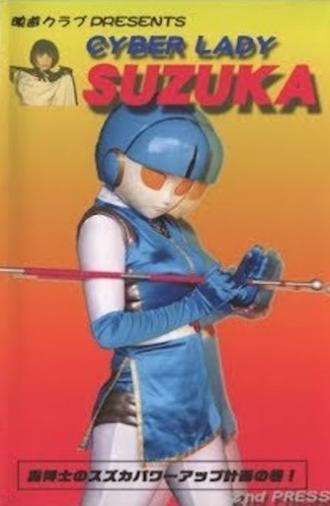 Cyber Lady Suzuka (1998)
