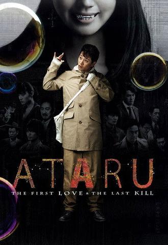 Ataru: The First Love & The Last Kill (2013)