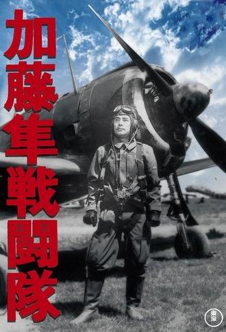 Colonel Kato's Falcon Squadron (1944)