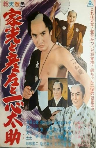The Shogun and the Fishmonger (1961)