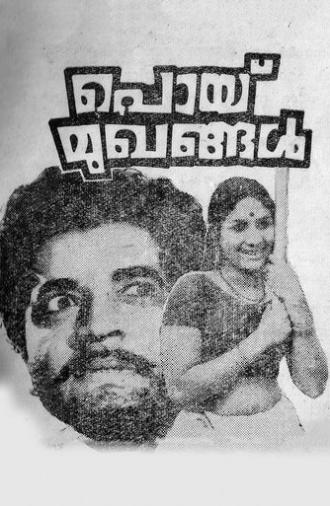 Poymughangal (1973)