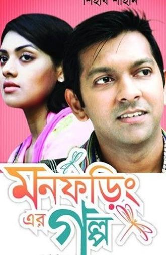 Mon Foring Er Golpo (2017)