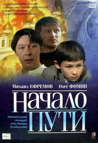 Beginning of the Path (2004)