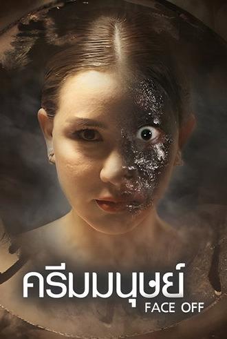 Face Off (2017)