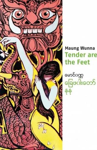 Tender are the Feet (1972)