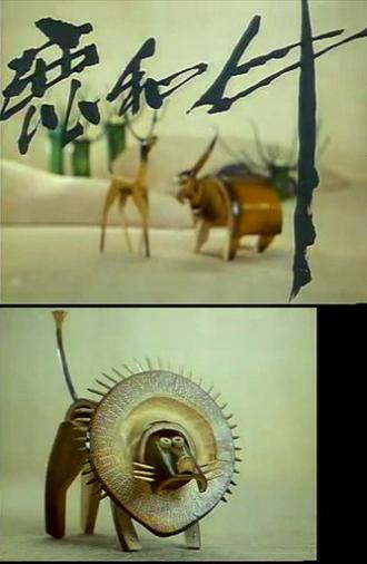Lu he niu (1990)