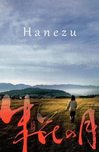 Hanezu (2012)