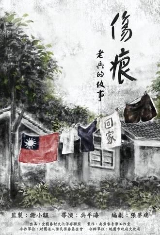 Wounds: Veteran's Stories (2024)