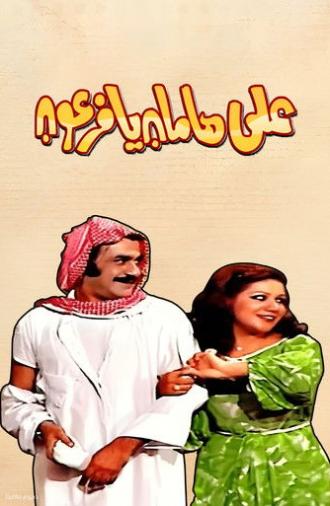 Not To Hamman, Pharaoh (1977)