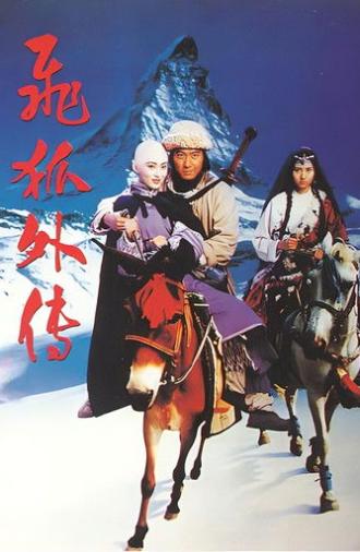 The Sword of Many Lovers (1993)