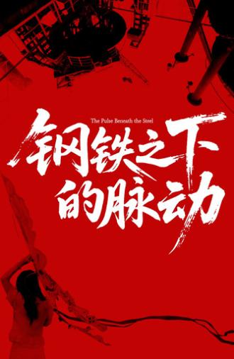 The Pulse Beneath the Steel (2025)