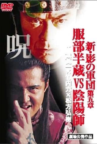 New Shadow Warriors V: Hattori Hanzo vs Onmyoji (2005)