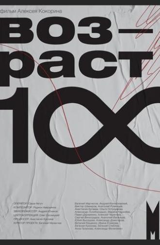 Age One Hundred (2023)