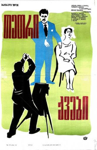 White Stones (1974)