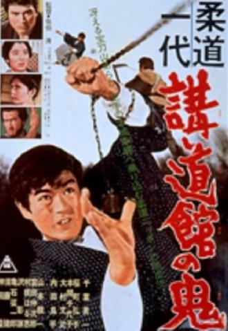Judo Hall Demon (1964)