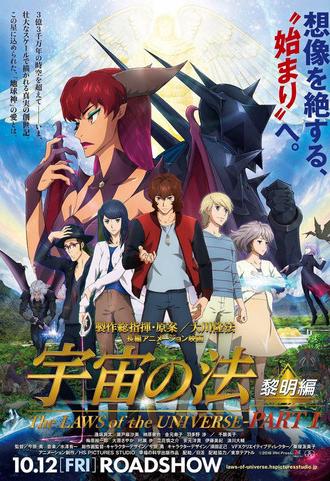 The Laws of the Universe: The Age of Reimei (2018)