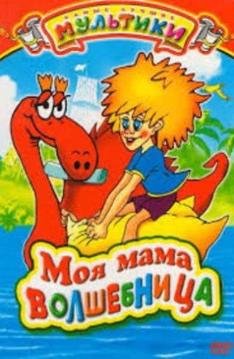 My Mom is A Sorceress (1989)