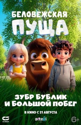 Беловежская пуща. Зубр Бублик и большой побег (2025)