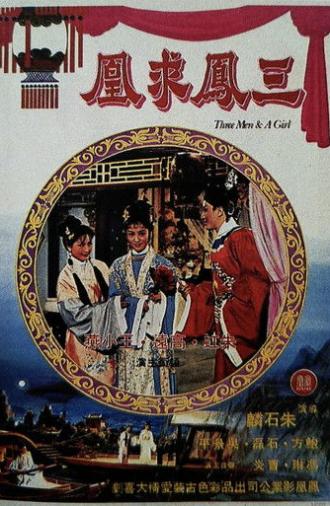 San feng qiu huang (1963)