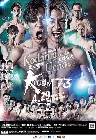Krush 173 (2025)