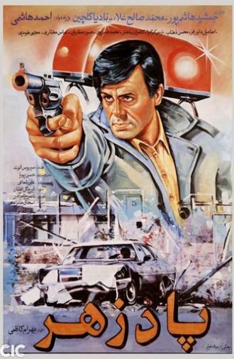 The Antidote (1993)