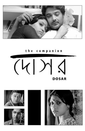 Dosar (2006)