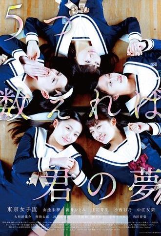 If You Count to Five, It's Your Dream (2014)