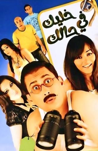 Mind Your Own Business (2007)