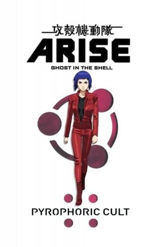 Ghost in the Shell: Arise - Border 5: Pyrophoric Cult (2015)