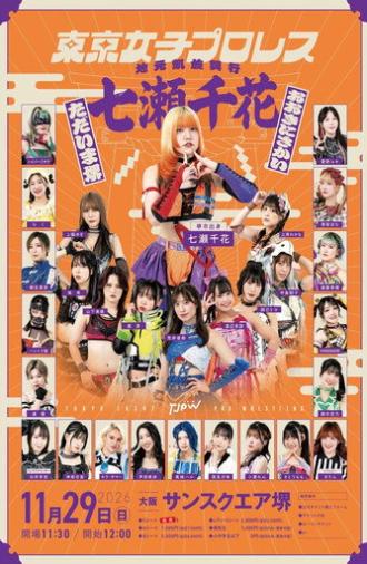 TJPW Chika Nanase's Homecoming Show ~Thank You Sakai, I'm Back in Sakai~ (2026)