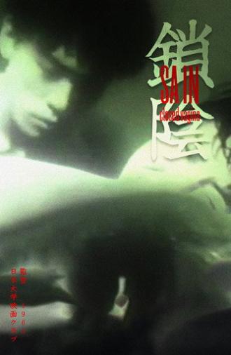 Closed Vagina (1963)