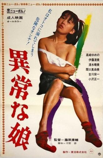 Ijô na Musume (1984)