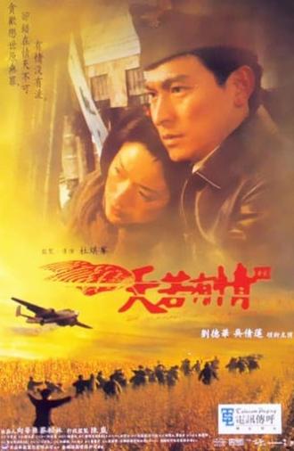A Moment of Romance III (1996)
