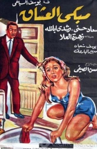 The Place of Weeping Lovers (1966)