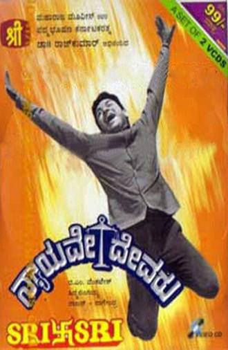 Nyayave Devaru (1971)