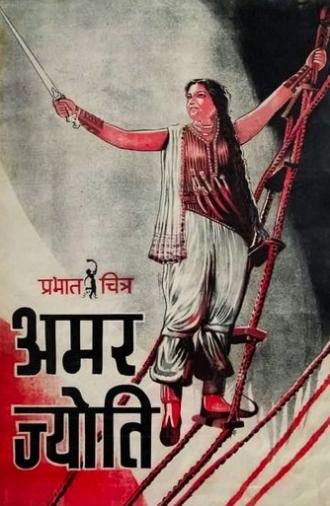 Amar Jyoti (1936)