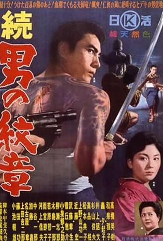 The Dragon Crest (1963)