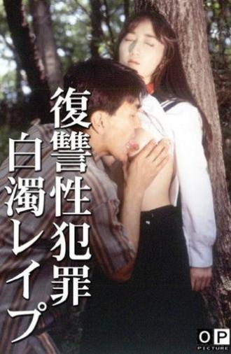 Sex Crime Revenge: Turbulent Rape (1994)