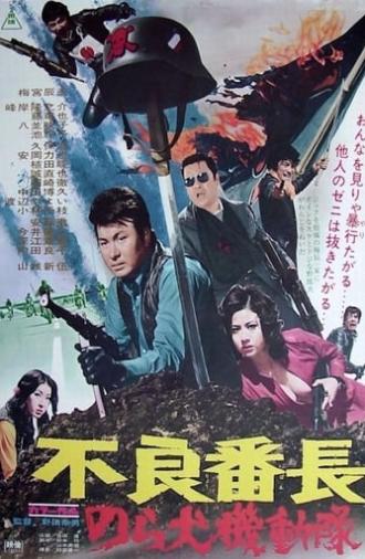 Delinquent Boss: Alley Dog Commando (1972)