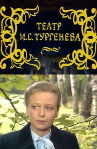 The Theater of I.S. Turgenev (1986)