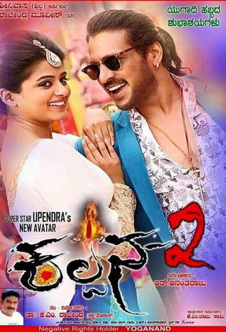 Kalpana 2 (2016)