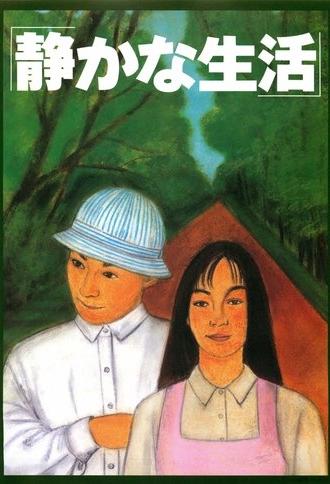 A Quiet Life (1995)
