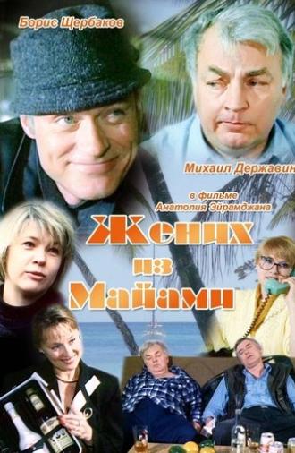 The Groom from Miami (1992)