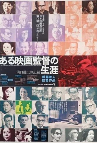 Kenji Mizoguchi: The Life of a Film Director (1975)